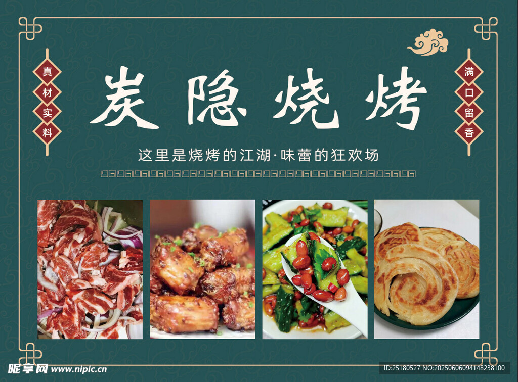 燒烤店菜單宣傳單傳單單頁(yè)