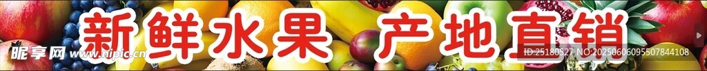 新鮮水果產(chǎn)地直銷攤位