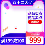 簡潔電商促銷模板