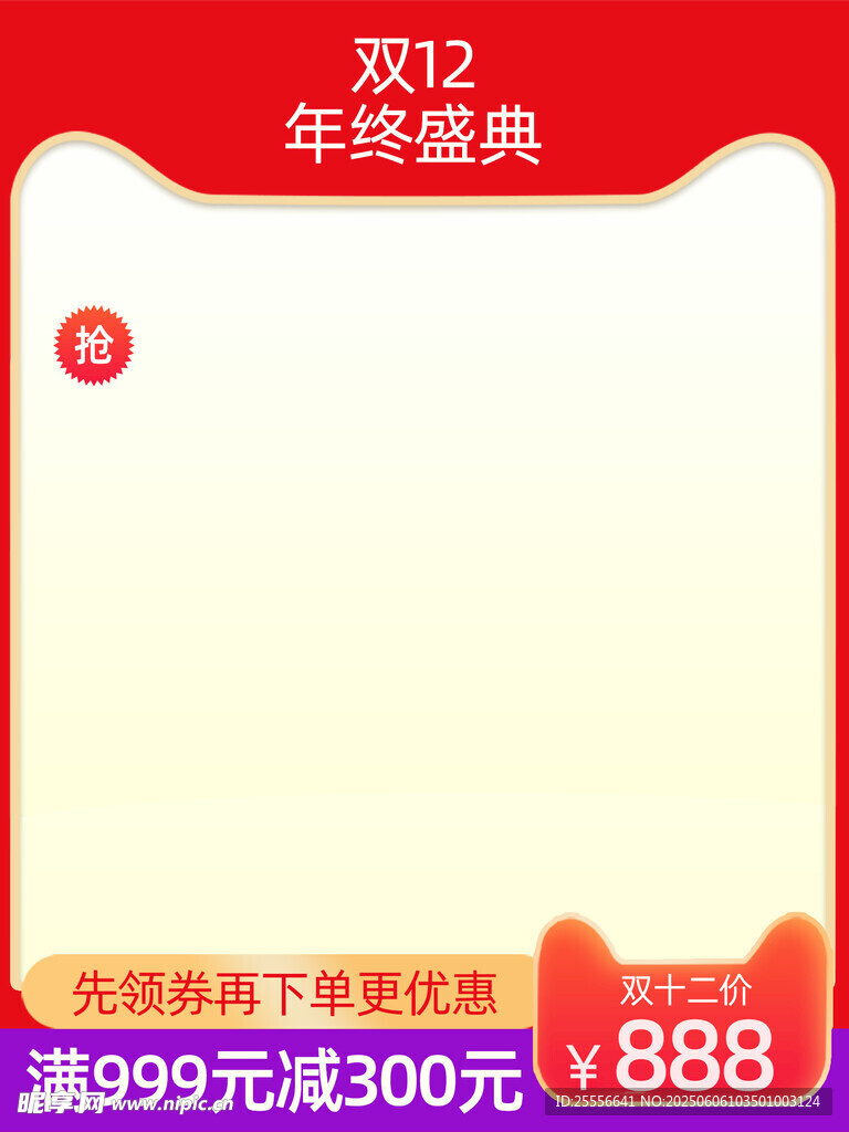 創新淘寶電商營銷主圖模板