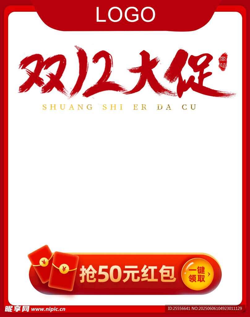 大氣電商活動營銷模板