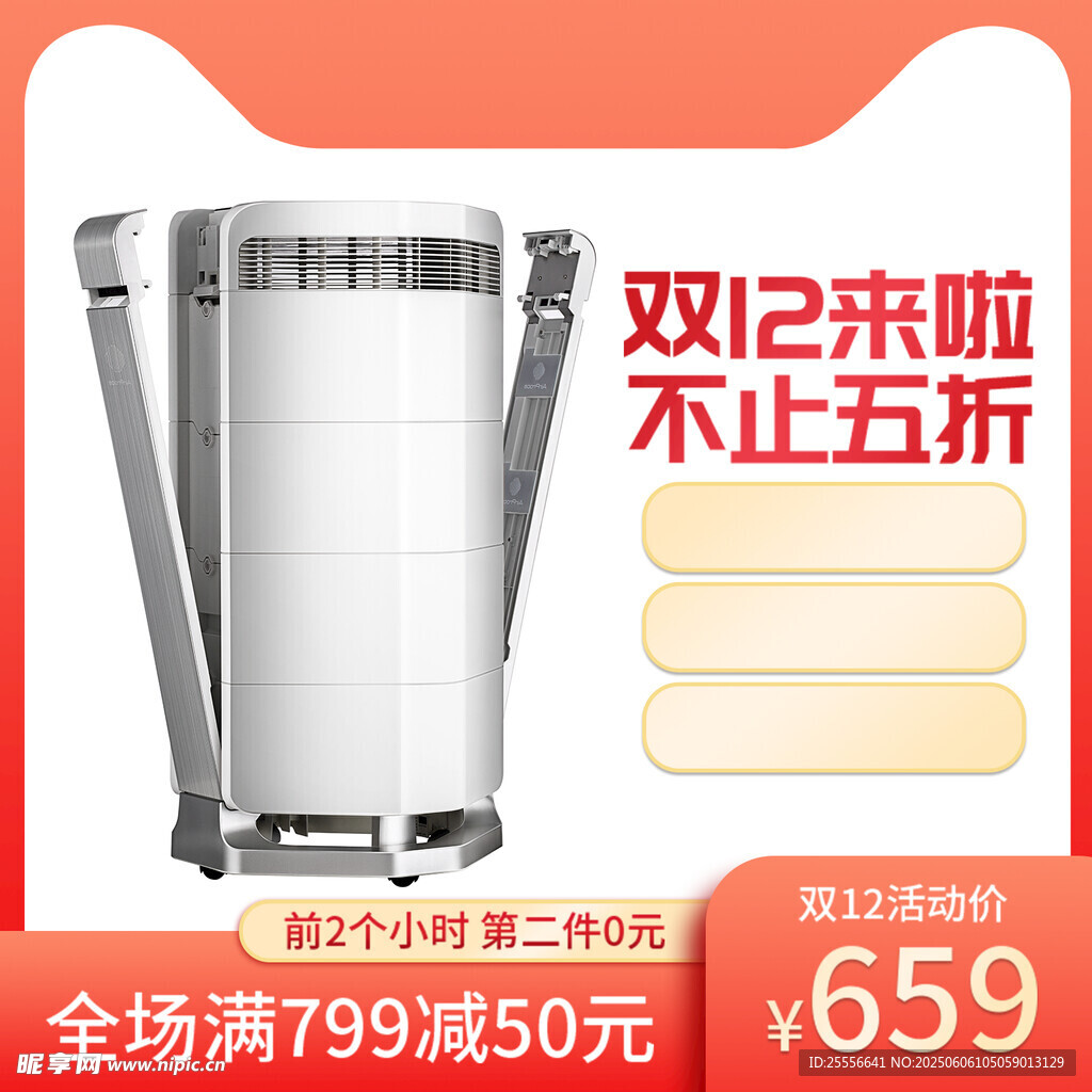 大氣傳統(tǒng)電商活動營銷直通車