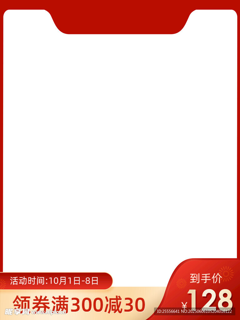 大氣電商活動直通車