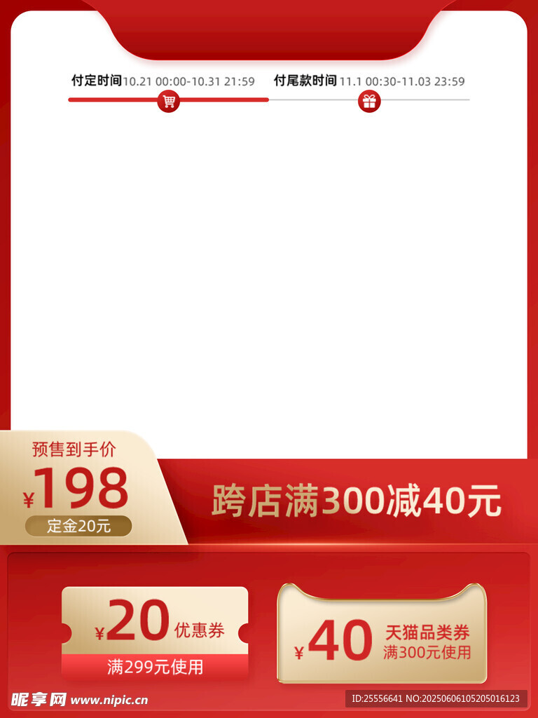 高端傳統(tǒng)電商促銷模板