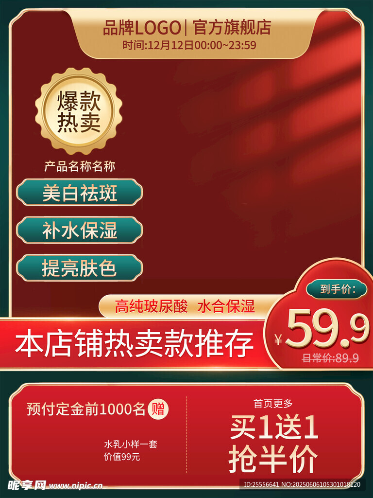 簡潔電商宣傳促銷主圖模板