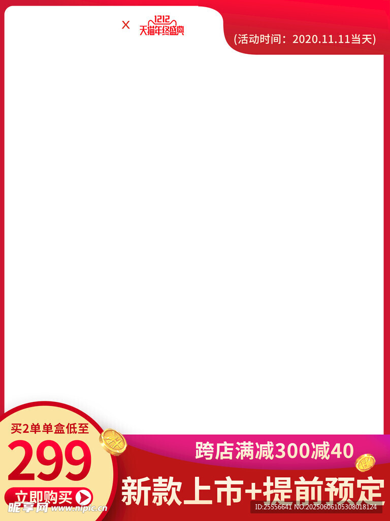 高端淘寶電商活動主圖