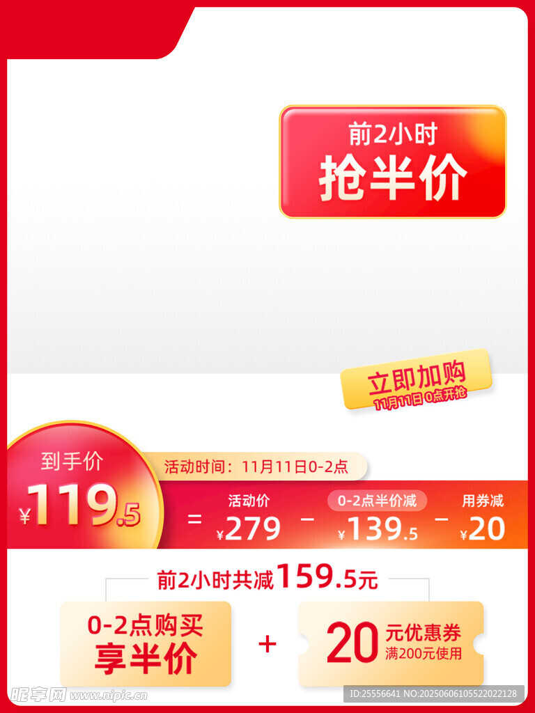 簡約淘寶電商宣傳促銷主圖模板
