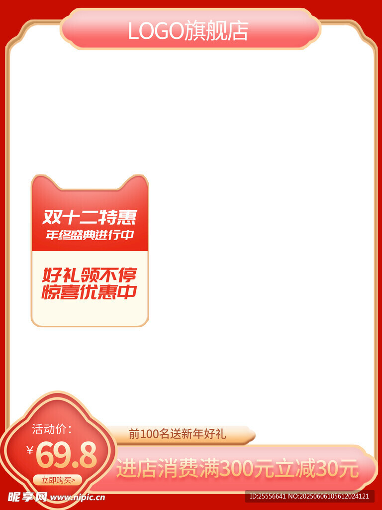 簡約電商活動模板