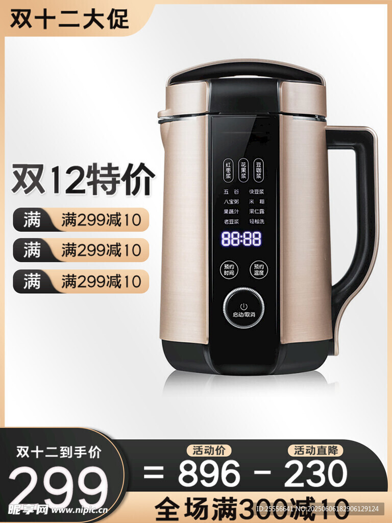 創(chuàng)意電商營(yíng)銷主圖模板