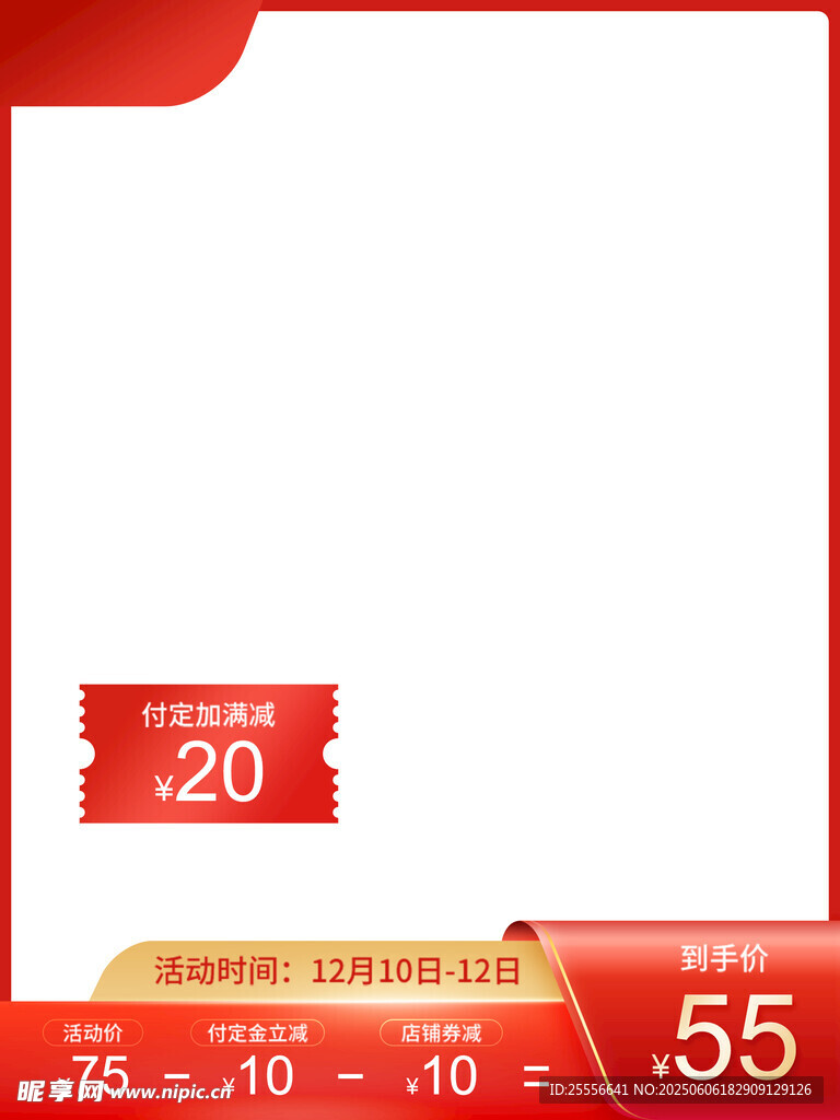 創意淘寶電商活動主圖