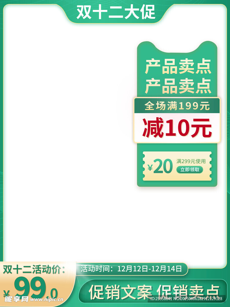 簡約淘寶電商營銷主圖模板