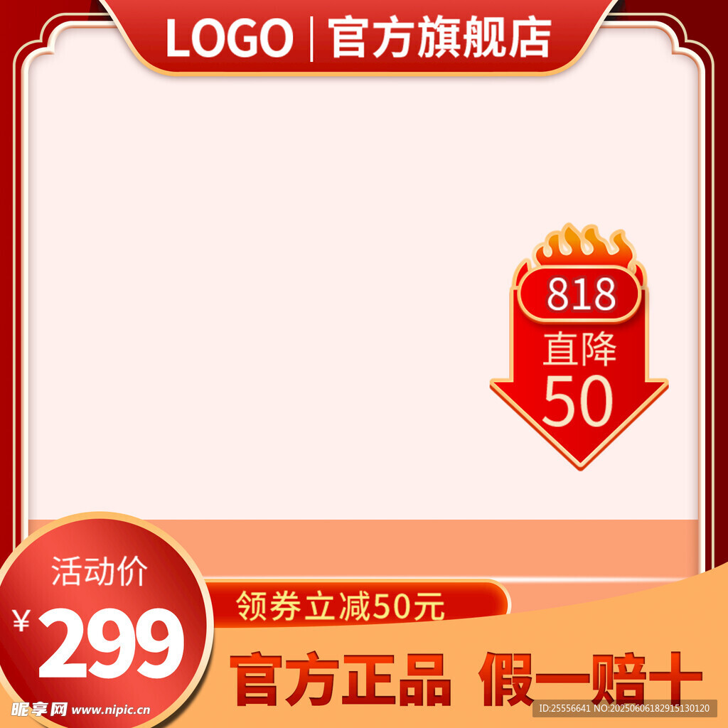 創意電商活動營銷主圖模板