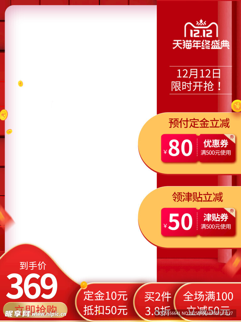 高端淘寶電商宣傳促銷直通車