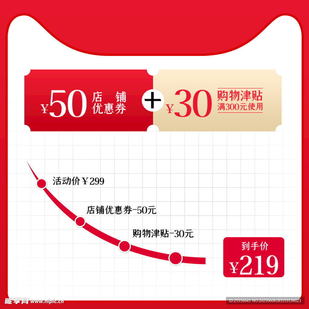 簡約拼多多促銷主圖