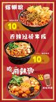 螺絲粉 過橋米線 麻辣燙 奶茶