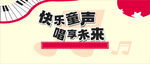 歡樂琴聲 奏響未來
