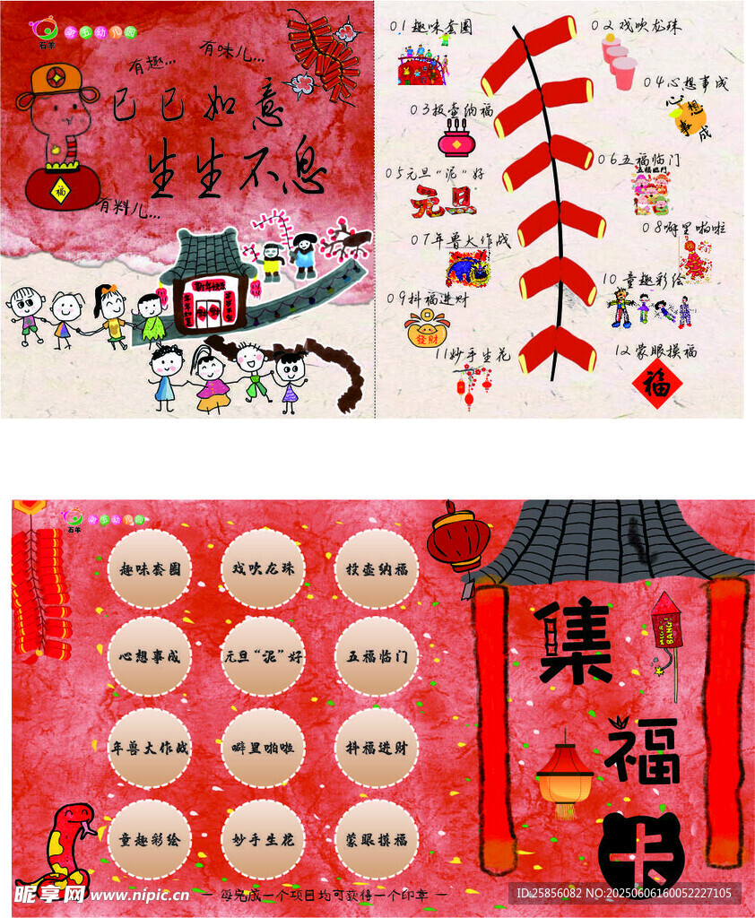 傳統春節元素拼貼展示