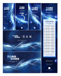 創(chuàng)意科技互聯(lián)網(wǎng)公司年會(huì)系列套圖