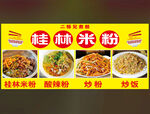 桂林米粉多樣美味展示