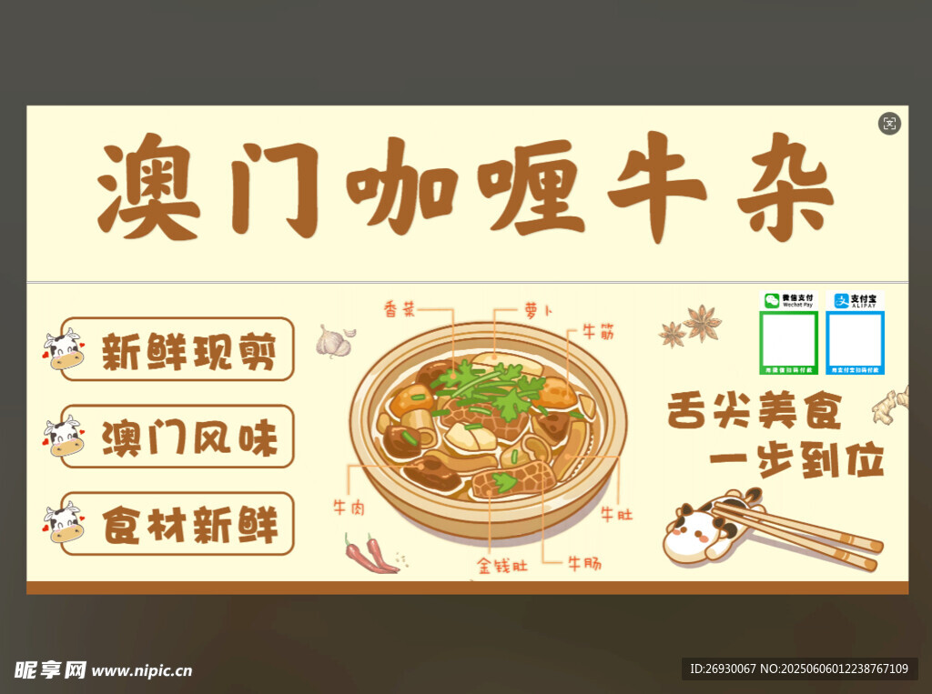 澳門咖喱牛雜美食餐車