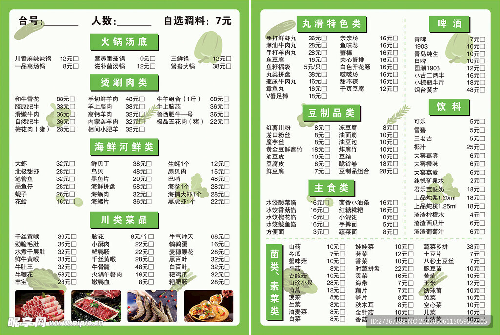 餐廳菜單展示