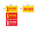 消防設備室