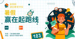 暑假起跑贏在起跑線海報