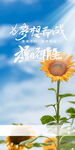 夢想啟航向陽而生