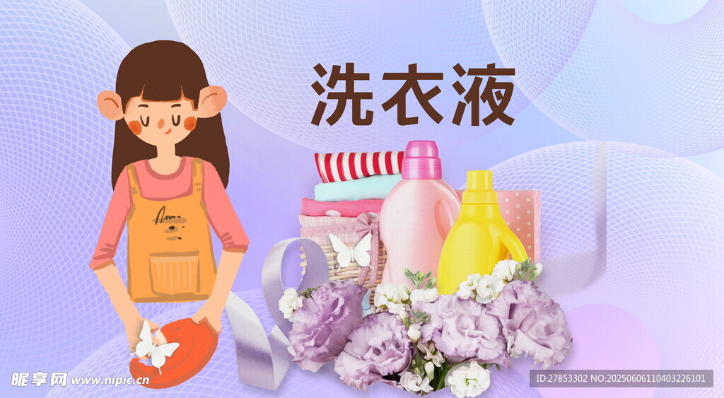 可愛女孩與洗衣液及花卉