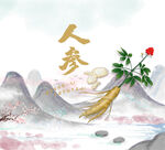 人參插畫