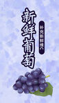 新鮮葡萄誘人呈現(xiàn)