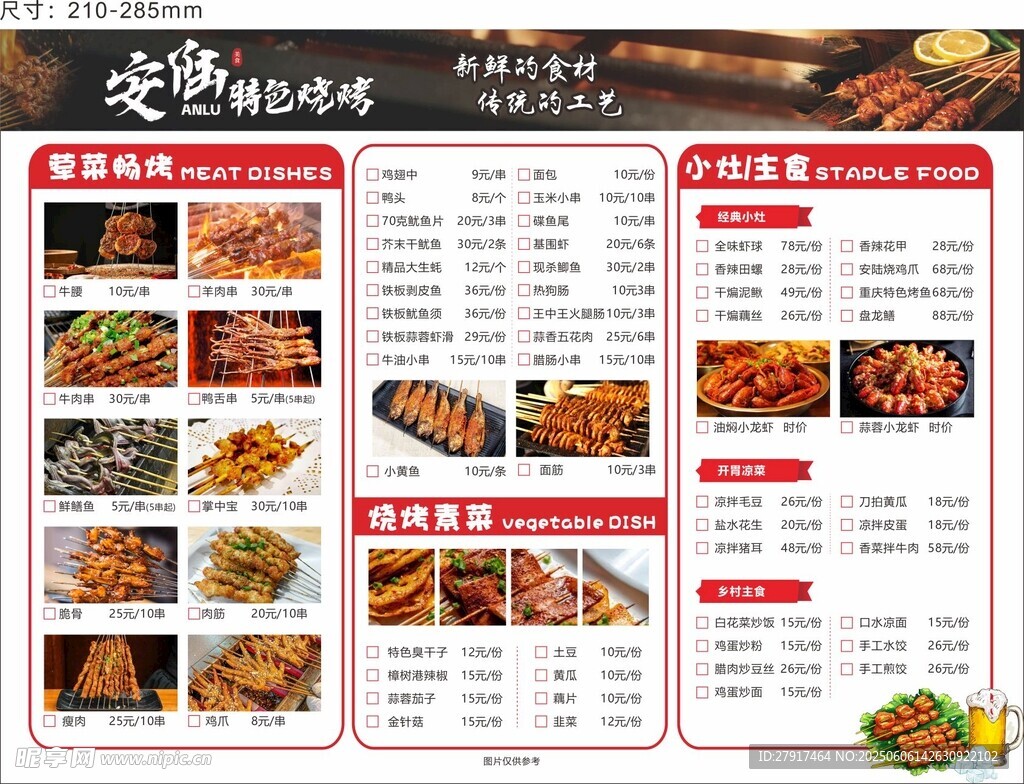 燒烤菜單