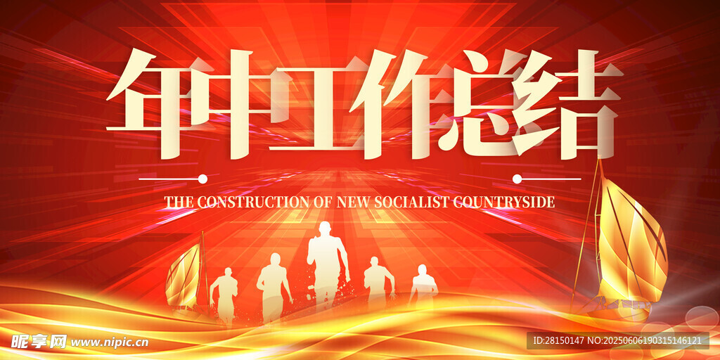 年中總結