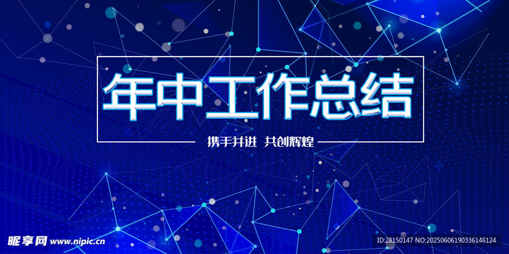 年中總結