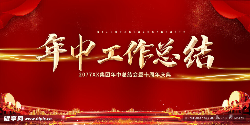 年中總結