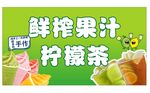 鮮榨果汁檸檬茶飲品展示