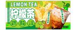 清新檸檬茶飲品展示