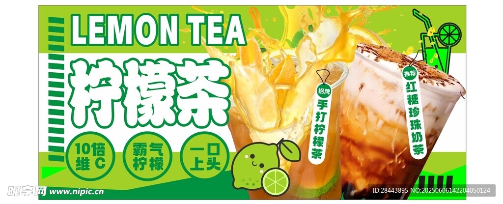 清新檸檬茶飲品展示