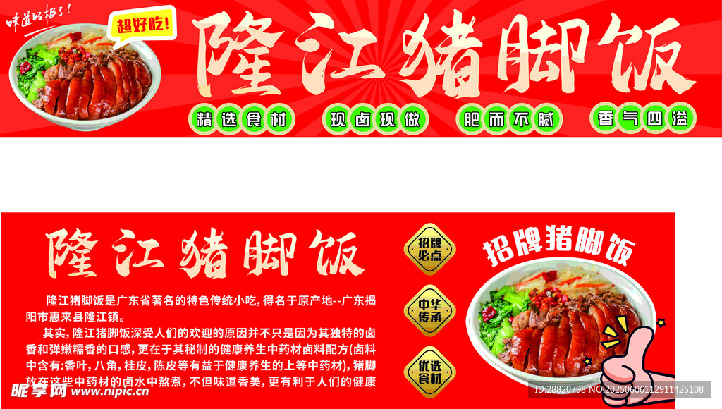 隆江豬腳飯燈箱