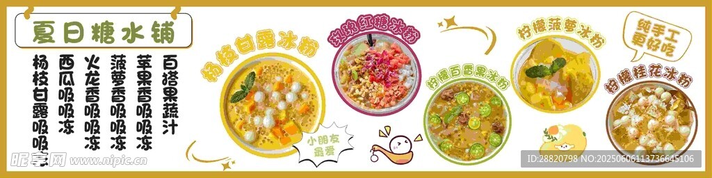 糖水鋪廣告