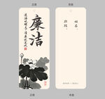 書簽 卡片 廉潔 水墨 荷花 