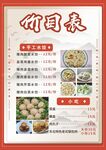 價格表 菜單 小吃