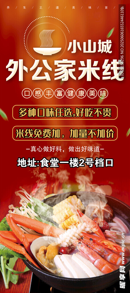 米線 火鍋 展架