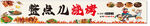 重慶火鍋底料批發(fā)售賣