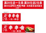 串串香優(yōu)惠活動(dòng)宣傳海報(bào)