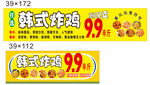 韓式炸雞促銷廣告牌