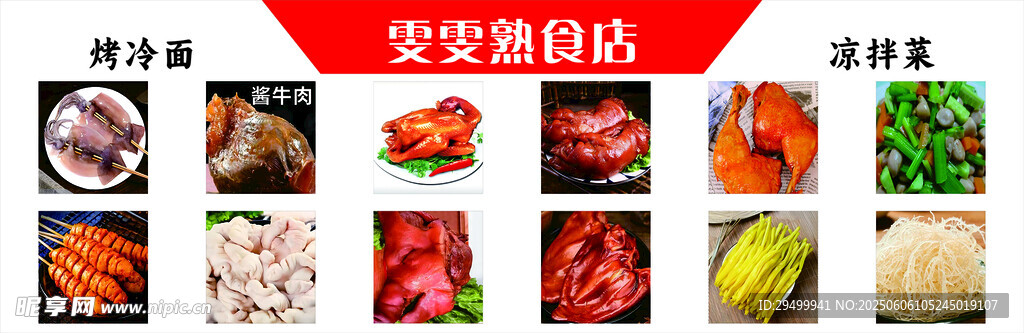 熟食店燈箱