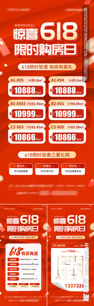 地產618購房熱銷活動海報