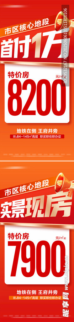 地產(chǎn)低首付特價(jià)房系列大字報(bào)