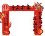 喜慶中式結婚拱門裝飾